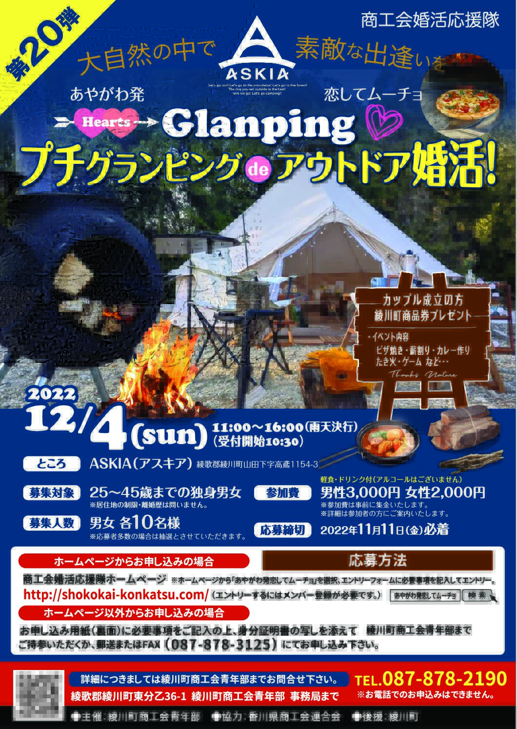受付中】あやがわHearts恋してムーチョ第20弾 プチグラ